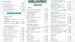 ресторан kislovsky фото 13